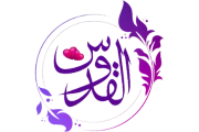 Al Quddus Urdu Logo